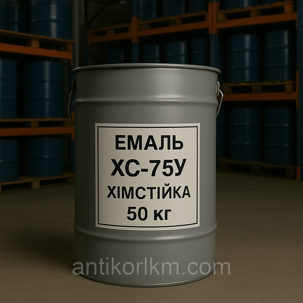 Емаль ХС-75У Хімстійка, 50 кг