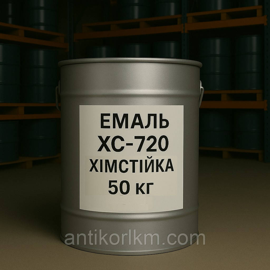 Емаль ХС-720 Хімстійка, Антикорозійна, Срібляста, 50 кг