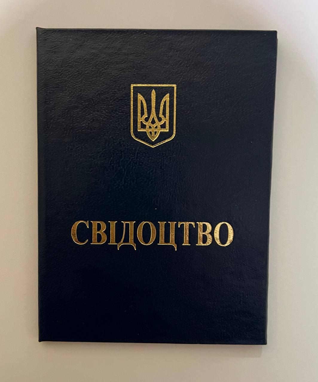 Свідоцтво про присвоєння кваліфікаційного рівня з робітничих профсій