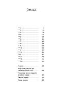Засліплення. Хроніки червоних лисиць. Книга 2, фото 3