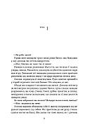 Засліплення. Хроніки червоних лисиць. Книга 2, фото 5