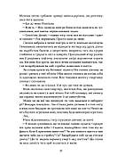Засліплення. Хроніки червоних лисиць. Книга 2, фото 6