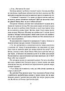 Засліплення. Хроніки червоних лисиць. Книга 2, фото 7