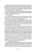 Засліплення. Хроніки червоних лисиць. Книга 2, фото 9