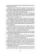 Засліплення. Хроніки червоних лисиць. Книга 2, фото 10
