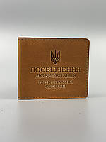 Шкіряна обкладинка для ПОСВІДЧЕННЯ ДОБРОВОЛЬЦЯ ТЕРИТОРІАЛЬНОЇ ОБОРОНИ ТРО сірий