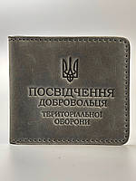 Шкіряна обкладинка для ПОСВІДЧЕННЯ ДОБРОВОЛЬЦЯ ТЕРИТОРІАЛЬНОЇ ОБОРОНИ ТРО сірий