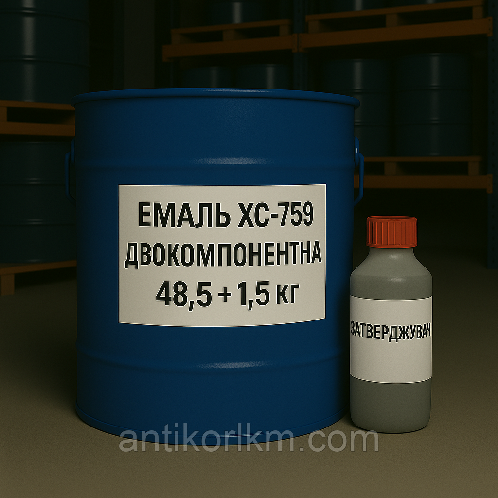 Емаль ХС-759 Двокомпонентна, (48,5 кг + 1,5 кг комплект)