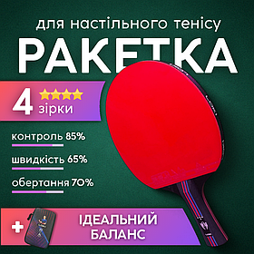Ракетка для настільного тенісу, пінг-понг ракетка, напівпрофесійна ракетка LOKI K4 Star Hechpro (K44066)