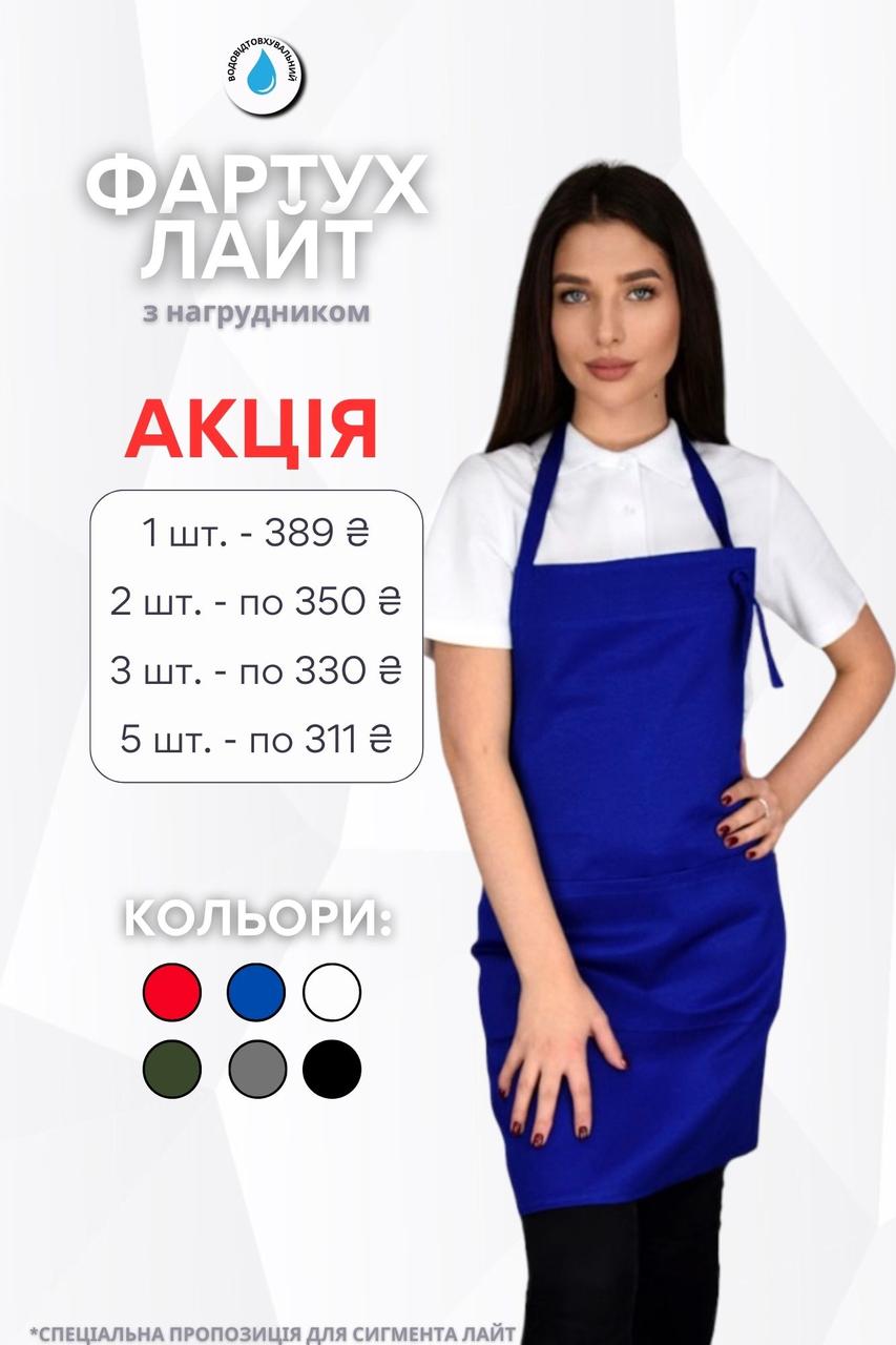Фартух із нагрудником Lux Form водовідштовхуючий "Лайт" для кухаря/офіціанта/бармена/перукаря, синій