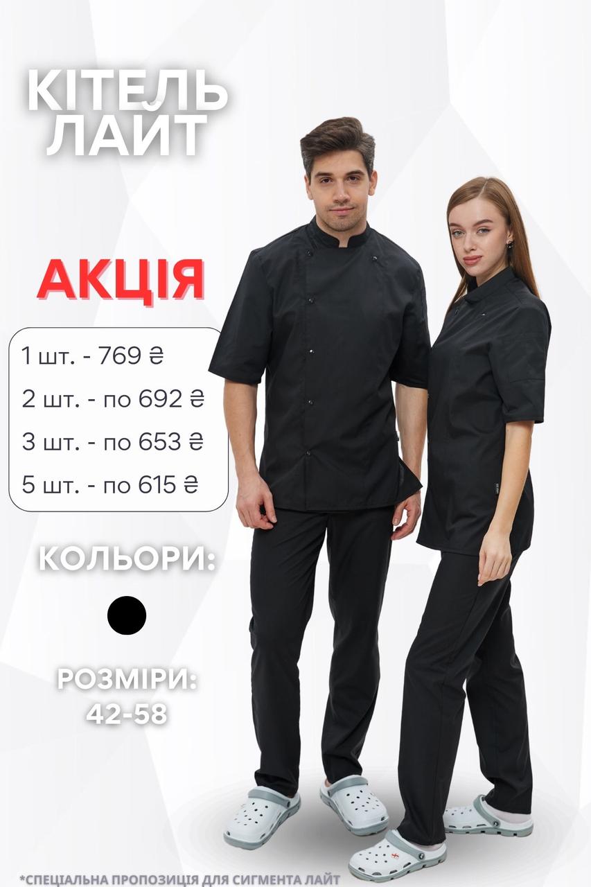 Кітель кухаря Lux Form "Лайт" на кнопках, унісекс, з коротким рукавом