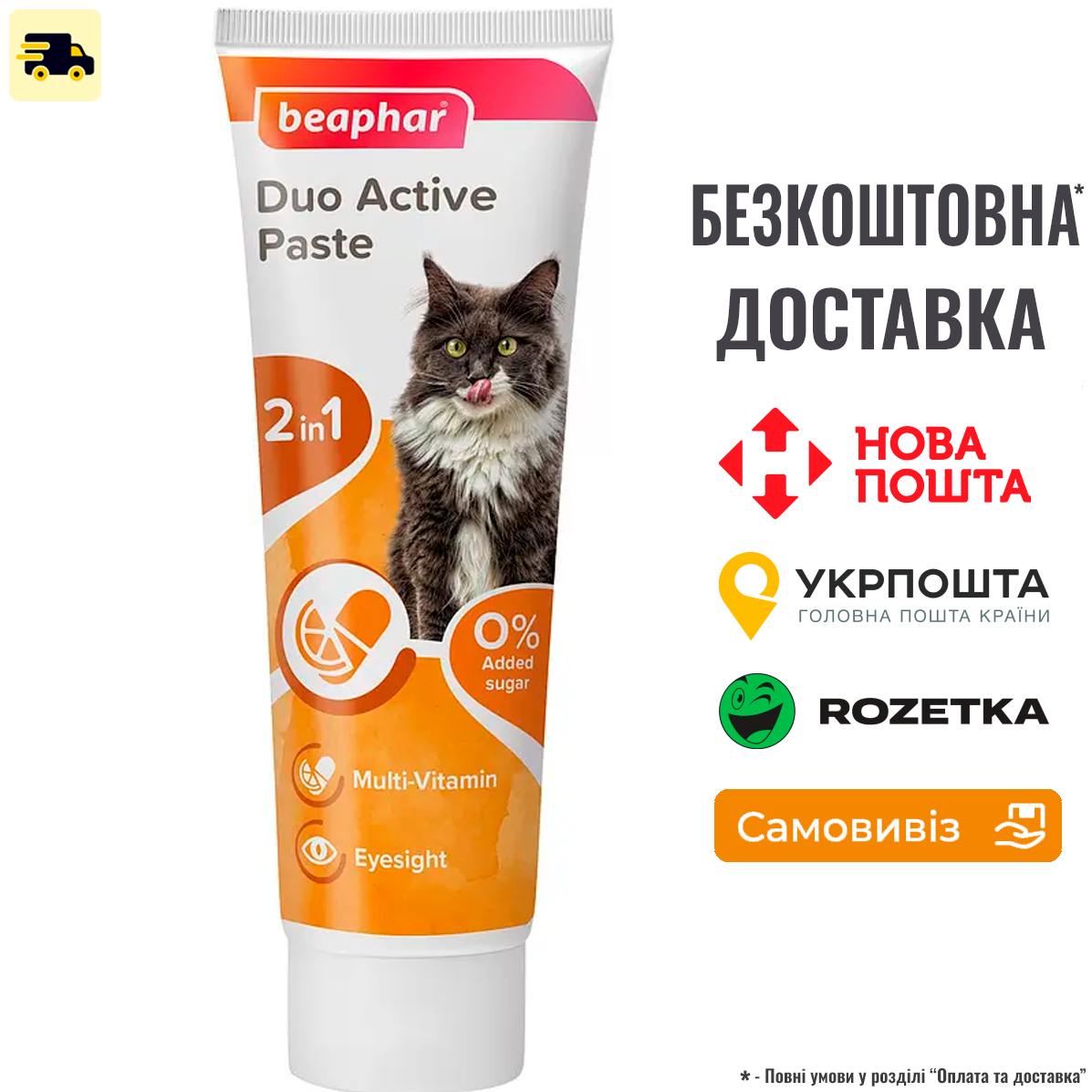 Мультивітамінна паста Beaphar Duo Active Pasta для здоров'я кишківника, 100г, фото 1