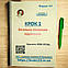 Крок 1. Медицина. Буклети 2008 - 2018 роки. Для україномовних українців. Формат А4, фото 2