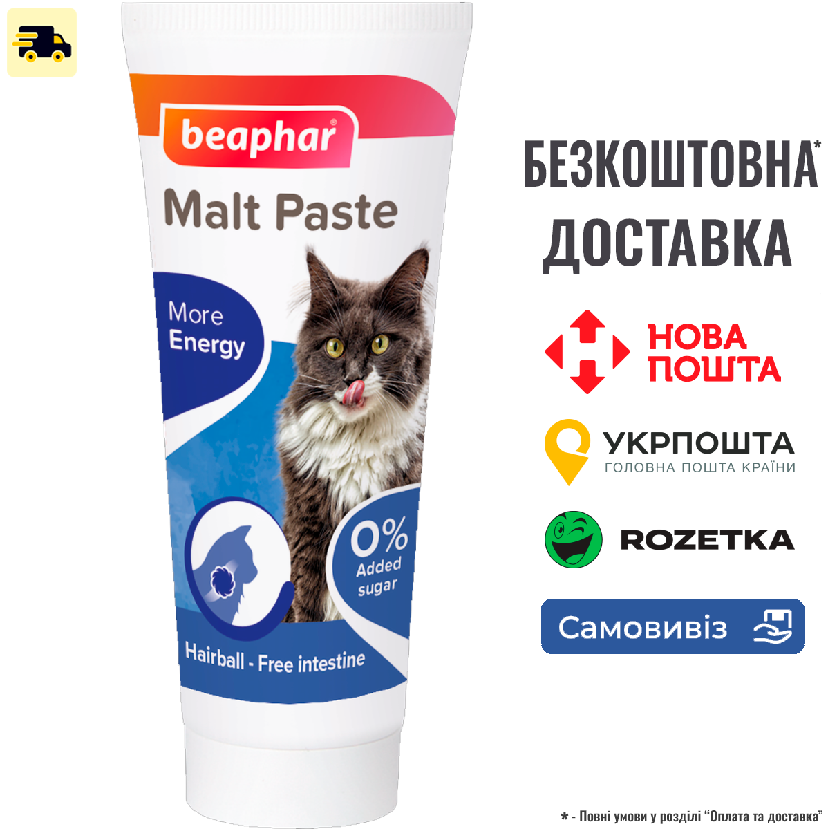 Паста Beaphar Malt Paste для виведення шерсті для котів, 25г