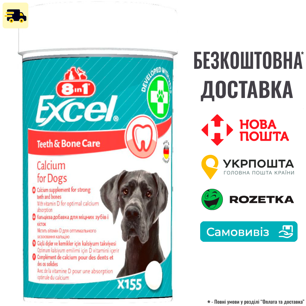 Вітаміни 8in1 Excel Calcium для цуценят та дорослих собак, для зубів та кісток, кальцій, 155 шт