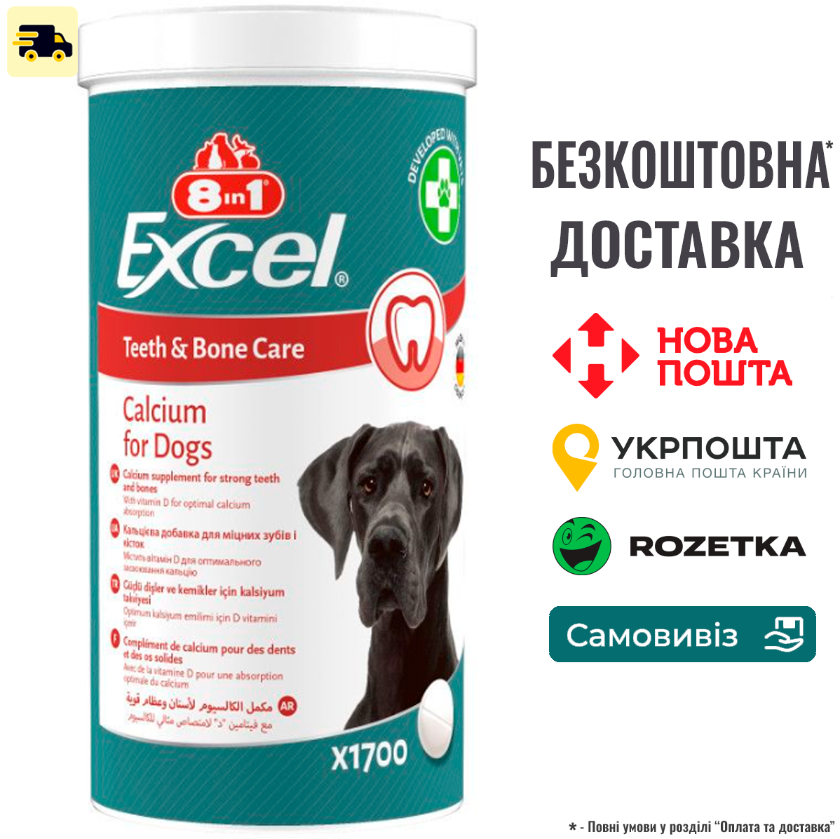 Вітаміни 8in1 Excel Calcium для цуценят та дорослих собак, для зубів та кісток, кальцій, 1700 шт, фото 1