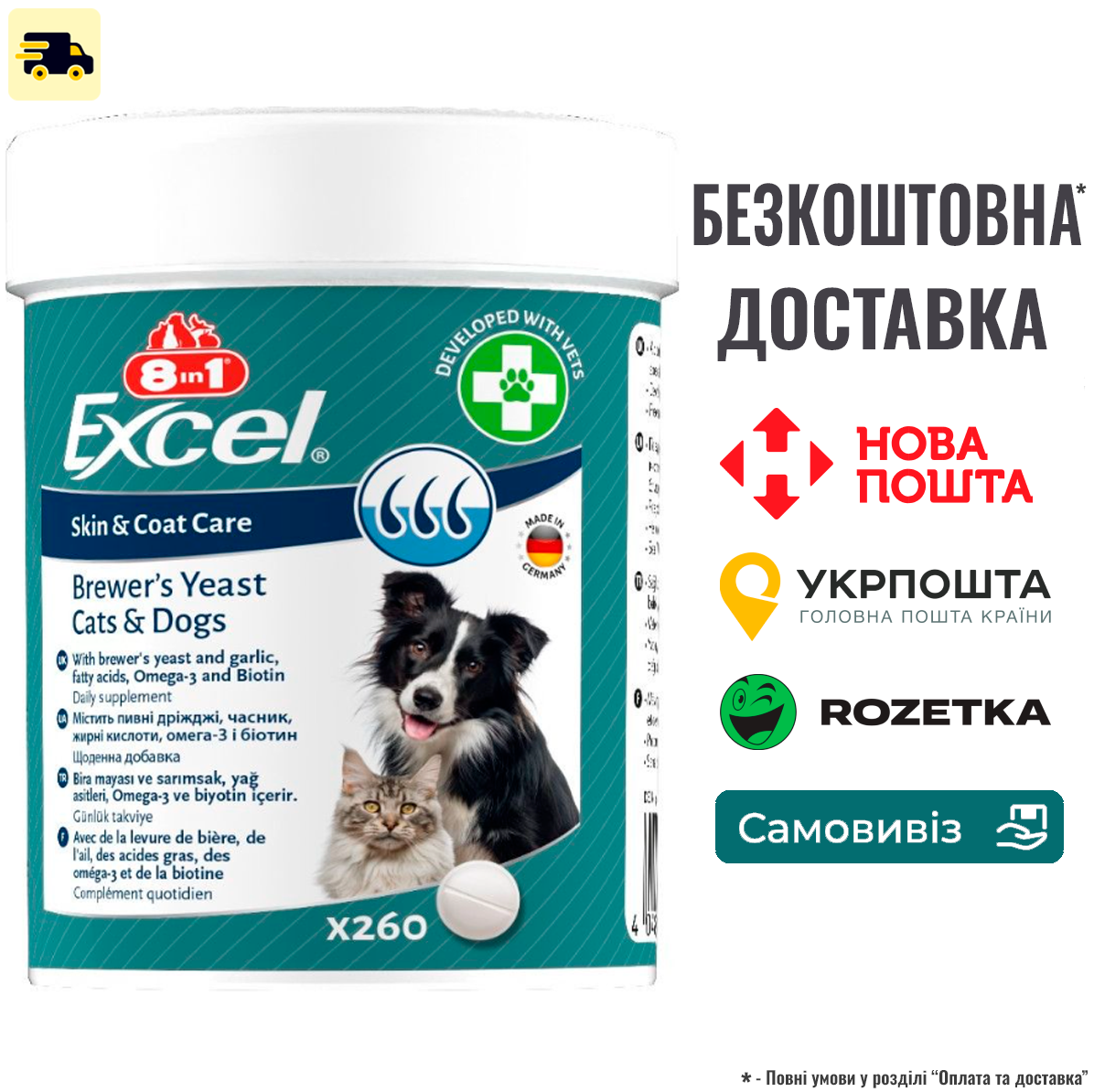 Вітаміни 8in1 Excel Brewers Yeast для собак та котів, пивні дріжджі з часником, для шкіри та шерсті, 260 шт
