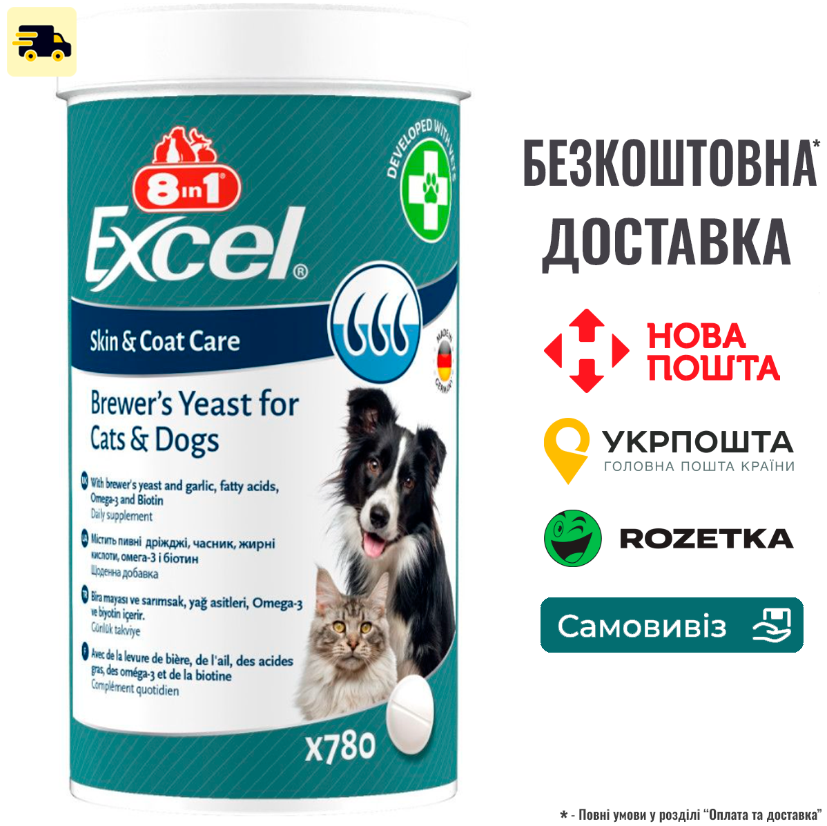 Вітаміни 8in1 Excel Brewers Yeast для собак та котів, пивні дріжджі з часником, для шкіри та шерсті, 780 шт