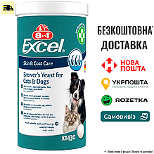Вітаміни 8in1 Excel Brewers Yeast для собак та котів, пивні дріжджі з часником, для шкіри та шерсті, 1430 шт