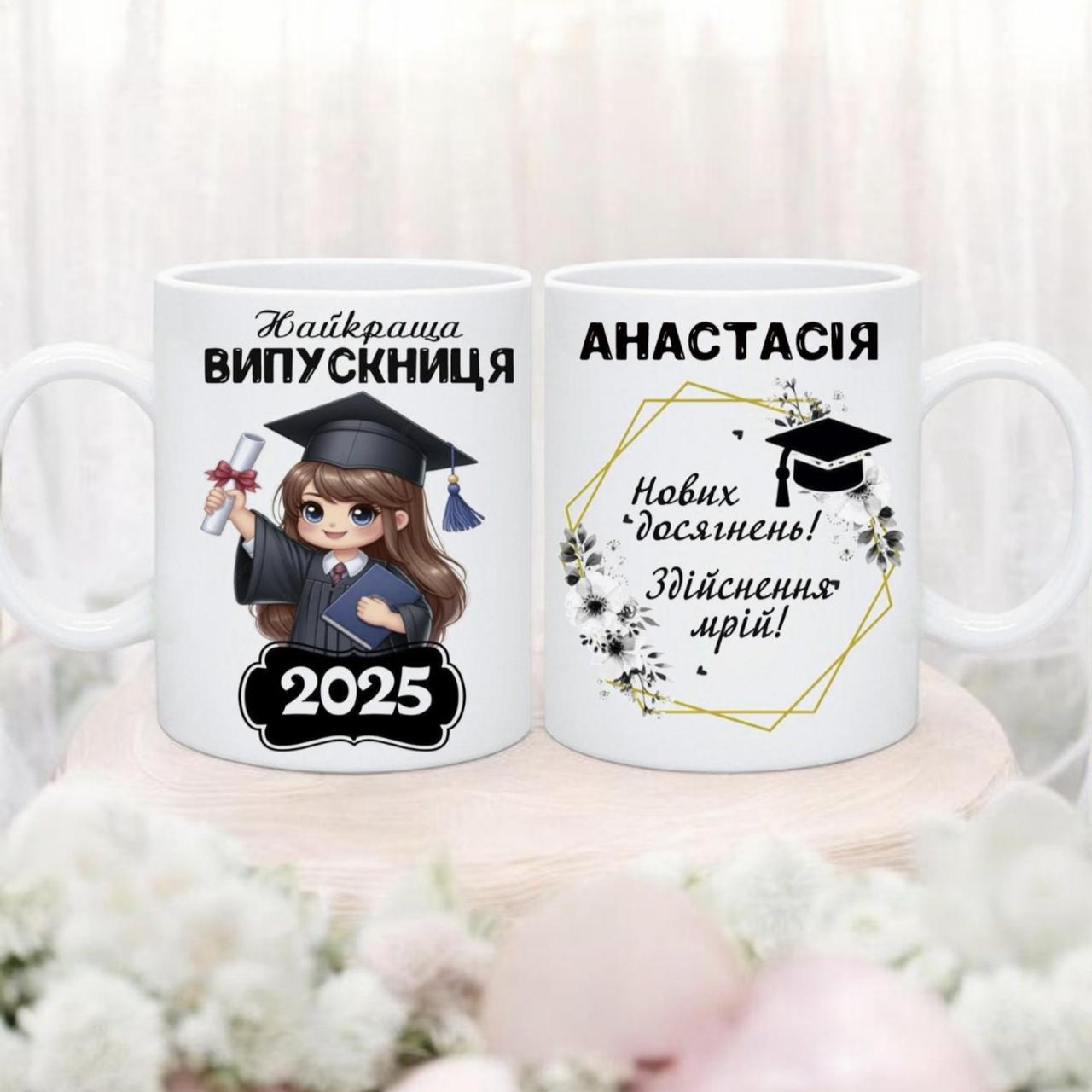 Чашки випускницям єма 2025. Чашка випускнику можна додати Ваш текст, фото 1