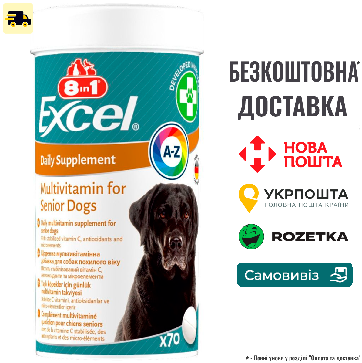 Вітаміни 8in1 Excel Multi Vitamin Senior для собак похилого віку, мультивітамін, 70 шт