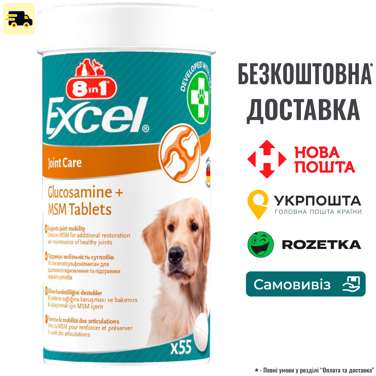Вітаміни 8in1 Excel Glucosamine + MSM для цуценят та дорослих собак, для суглобів, 55 шт
