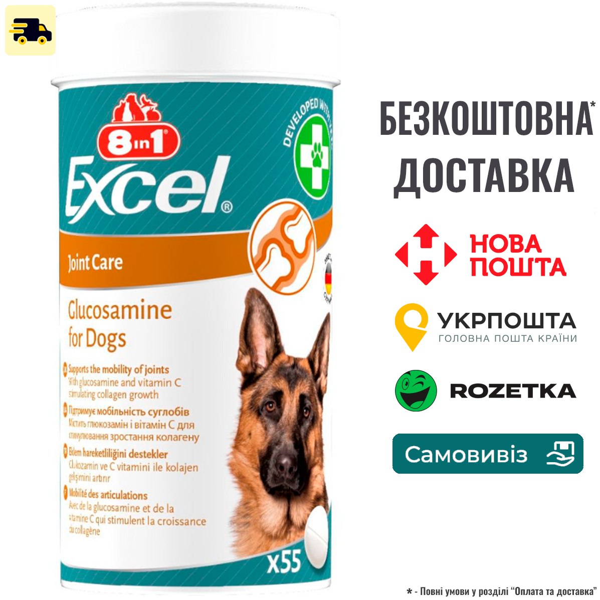 Вітаміни 8in1 Excel Glucosamine для цуценят та дорослих собак, для суглобів, 55 шт