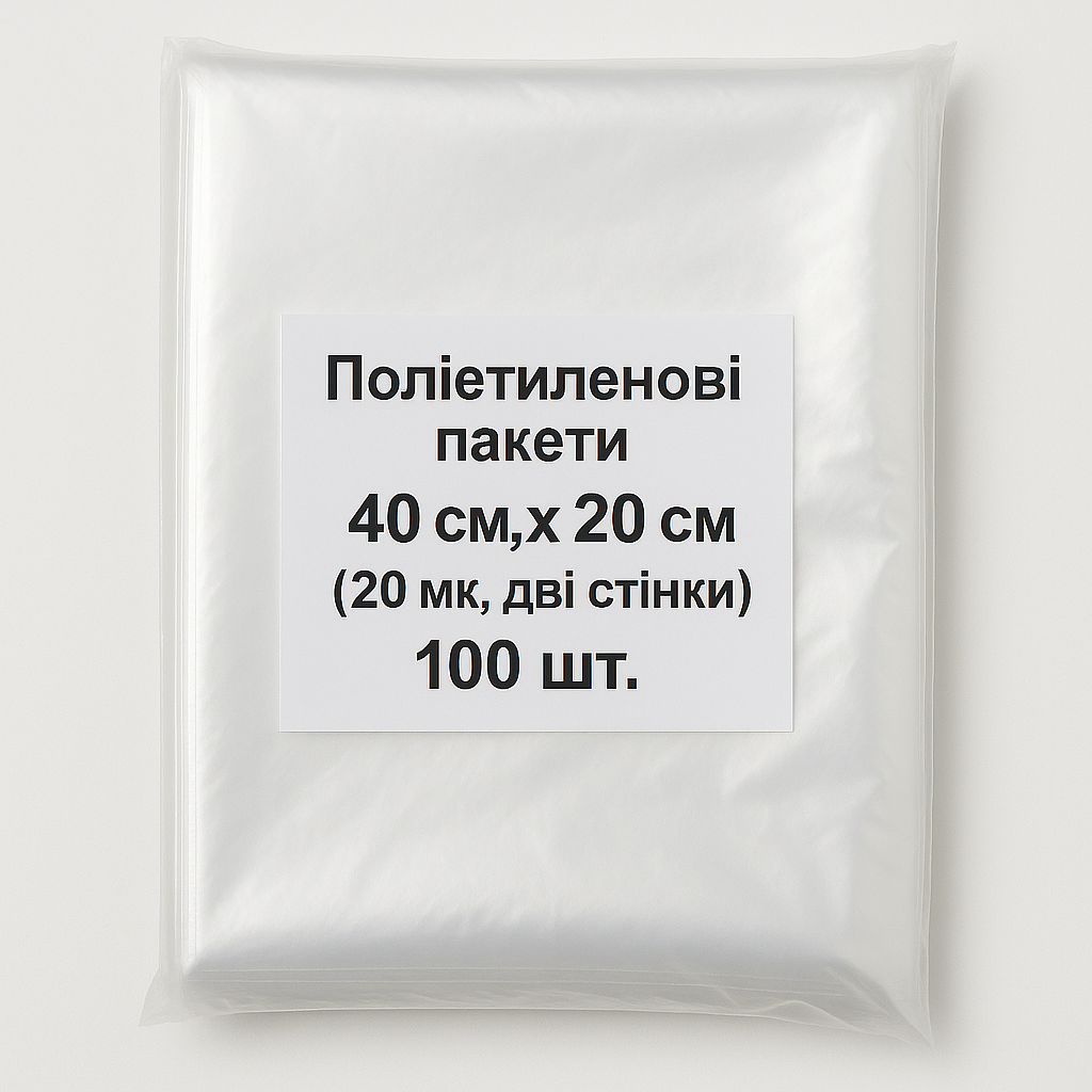 Поліетиленові пакети 50 см х 40 см (20 мк), 100 шт,  фасувальні, прозорі