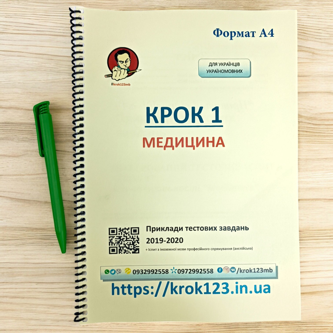 Крок 1. Медицина. Приклади тестових завдань 2019 - 2020. Для українців україномовних. Формат А4