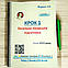 Крок 1. Медицина. База 2013 рік. Для україномовних українців. Формат А4, фото 3