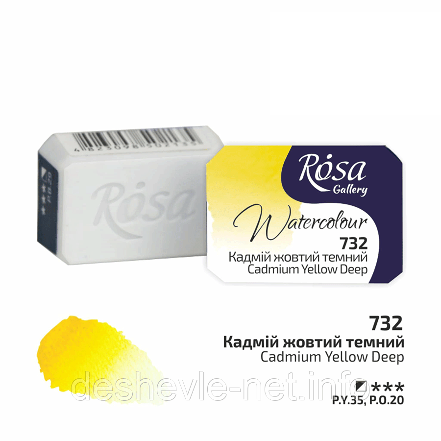 Фарба акварельна, Кадмій жовтий темний (732), 2,5 мл, ROSA Gallery