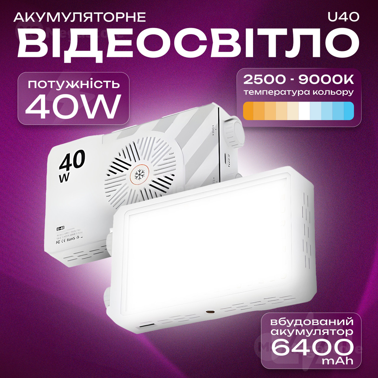 Портативне відеосвітло U40 40W постійне світло для зйомки відео на телефон лампа для селфі. Студійне світло