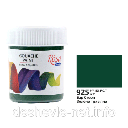 Фарба гуашева, Зелена трав'яна (925), 40 мл, ROSA Studio, фото 1