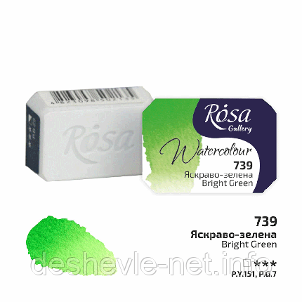 Фарба акварельна, Яскраво-зелена (739), 2,5 мл, ROSA Gallery, фото 1