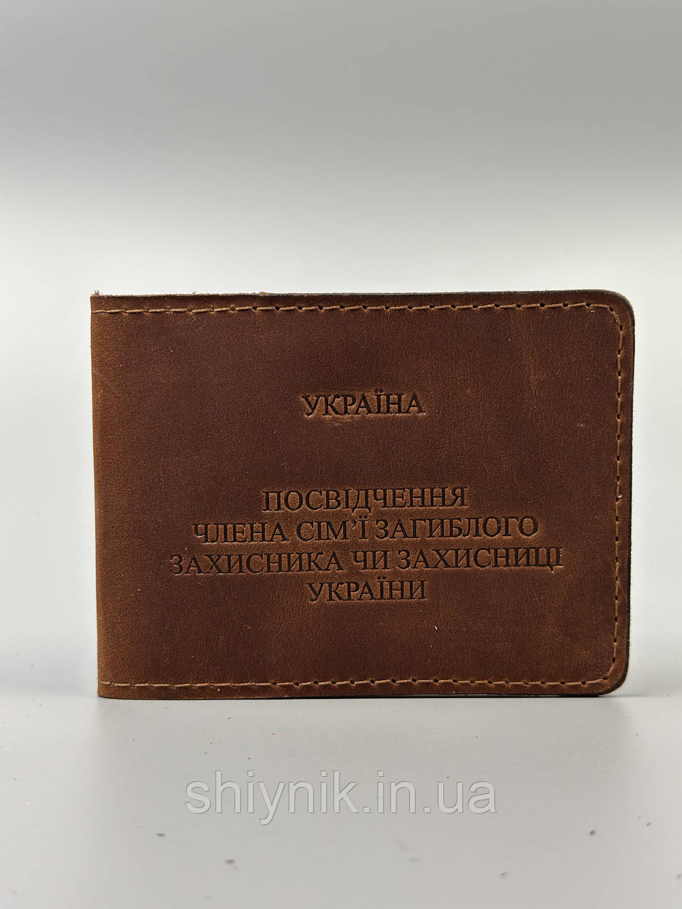 Шкіряна обкладинка для посвідчення ЧЛЕНА СІМ'Ї ЗАГИБЛОГО ЗАХИСНИКА ЧИ ЗАХИСНИЦІ УКРАЇНИ