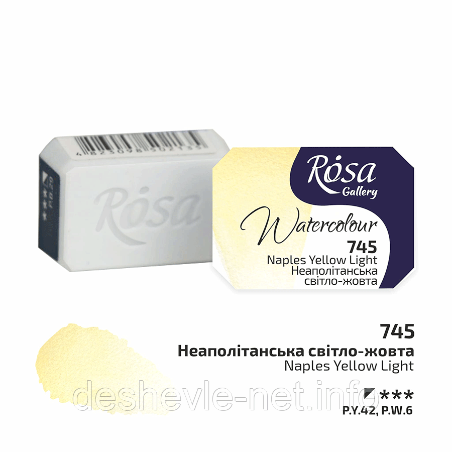 Фарба акварельна, Неаполітанська світло-жовта (745), 2,5 мл, ROSA Gallery