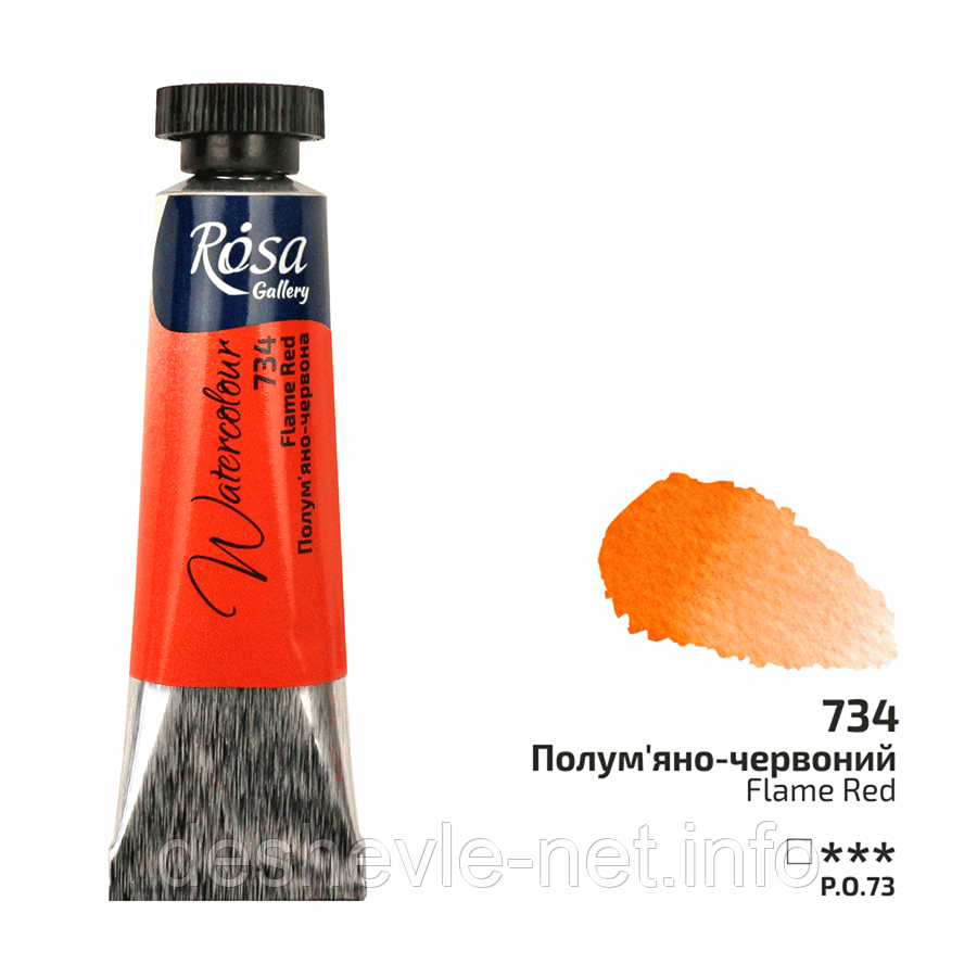 Фарба акварельна, Пламінно-червона (734), туба, 10 мл, ROSA Gallery