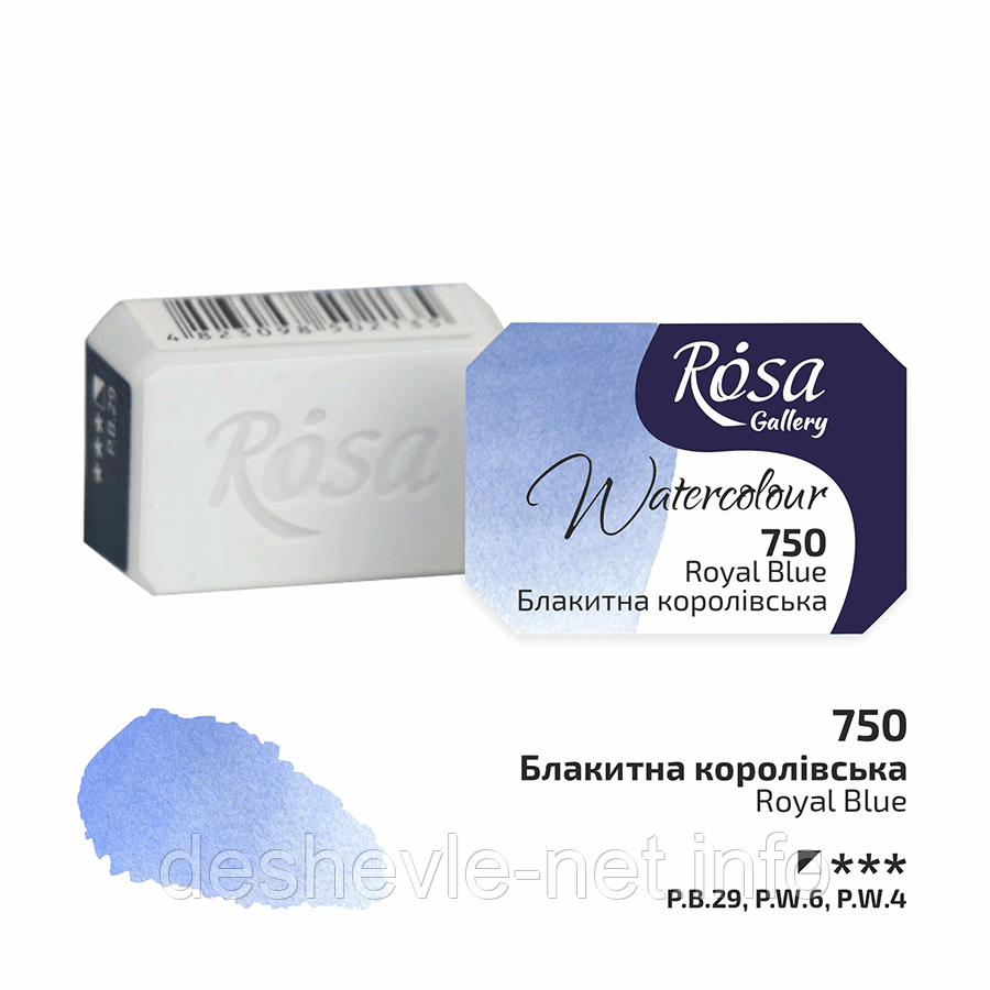 Фарба акварельна, Королівська блакитна (750), 2,5 мл, ROSA Gallery