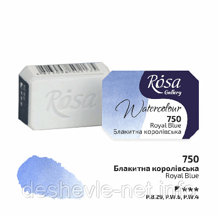Фарба акварельна, Королівська блакитна (750), 2,5 мл, ROSA Gallery, фото 1