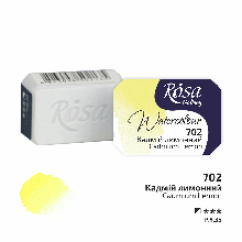 Фарба акварельна, Кадмій лимонний (702), 2,5 мл, ROSA Gallery