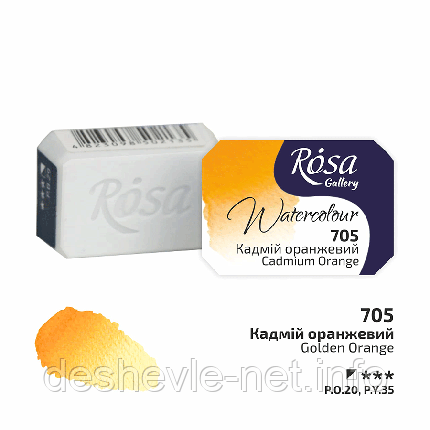 Фарба акварельна, Кадмій оранжевий (705), 2,5 мл, ROSA Gallery, фото 1