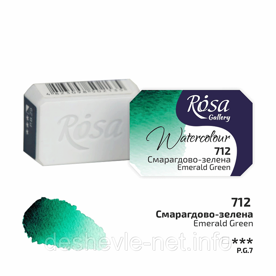Фарба акварельна, Смарагдово-зелена (712), 2,5 мл, ROSA Gallery