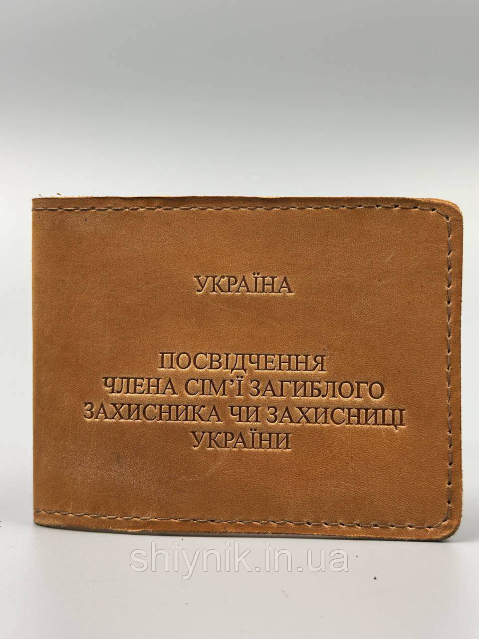 Шкіряна обкладинка для посвідчення ЧЛЕНА СІМ'Ї ЗАГИБЛОГО ЗАХИСНИКА ЧИ ЗАХИСНИЦІ УКРАЇНИ