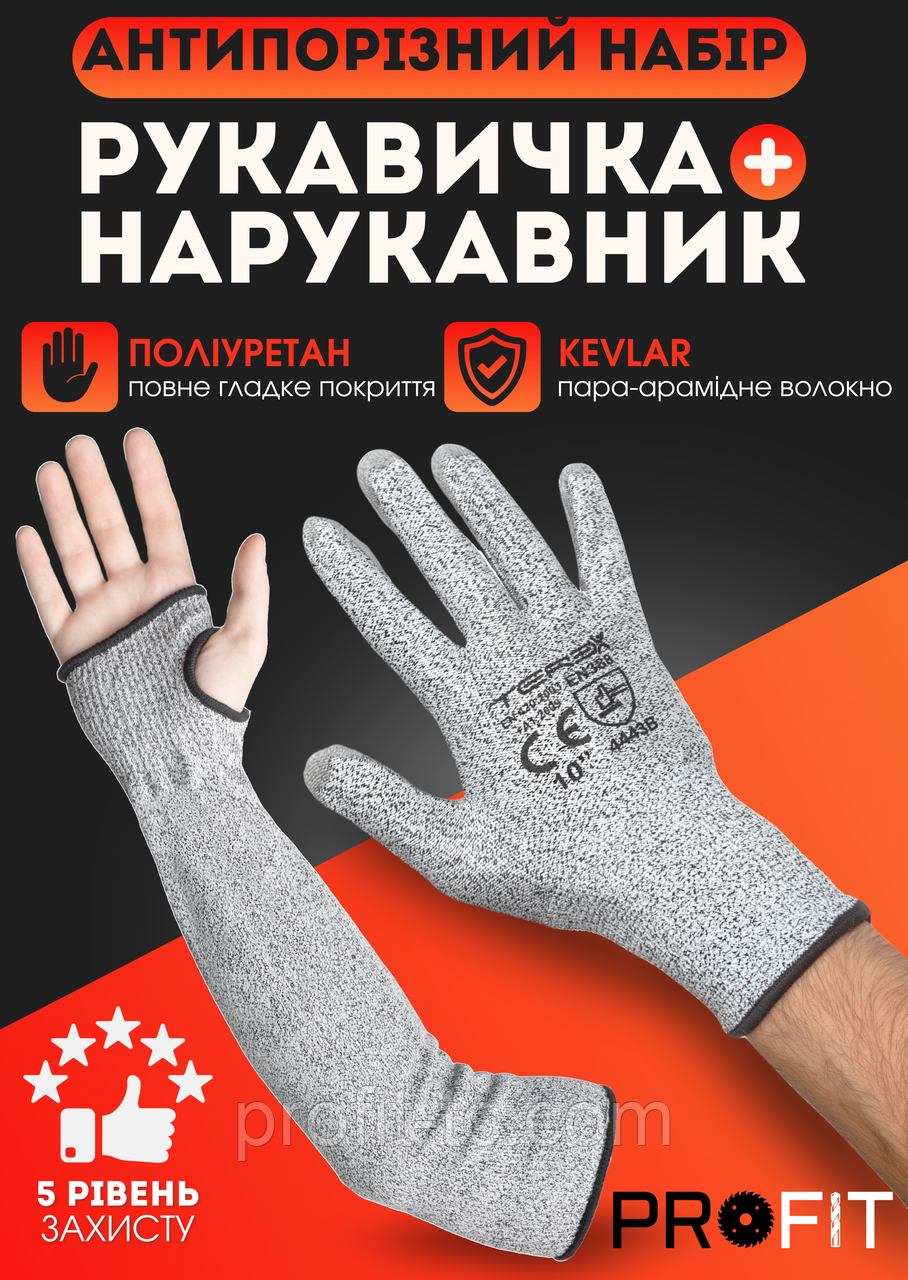Захисна рукавичка + нарукавник Terex, комплект антипорізний, покриття поліуретан - фото 1 - id-p2584548369