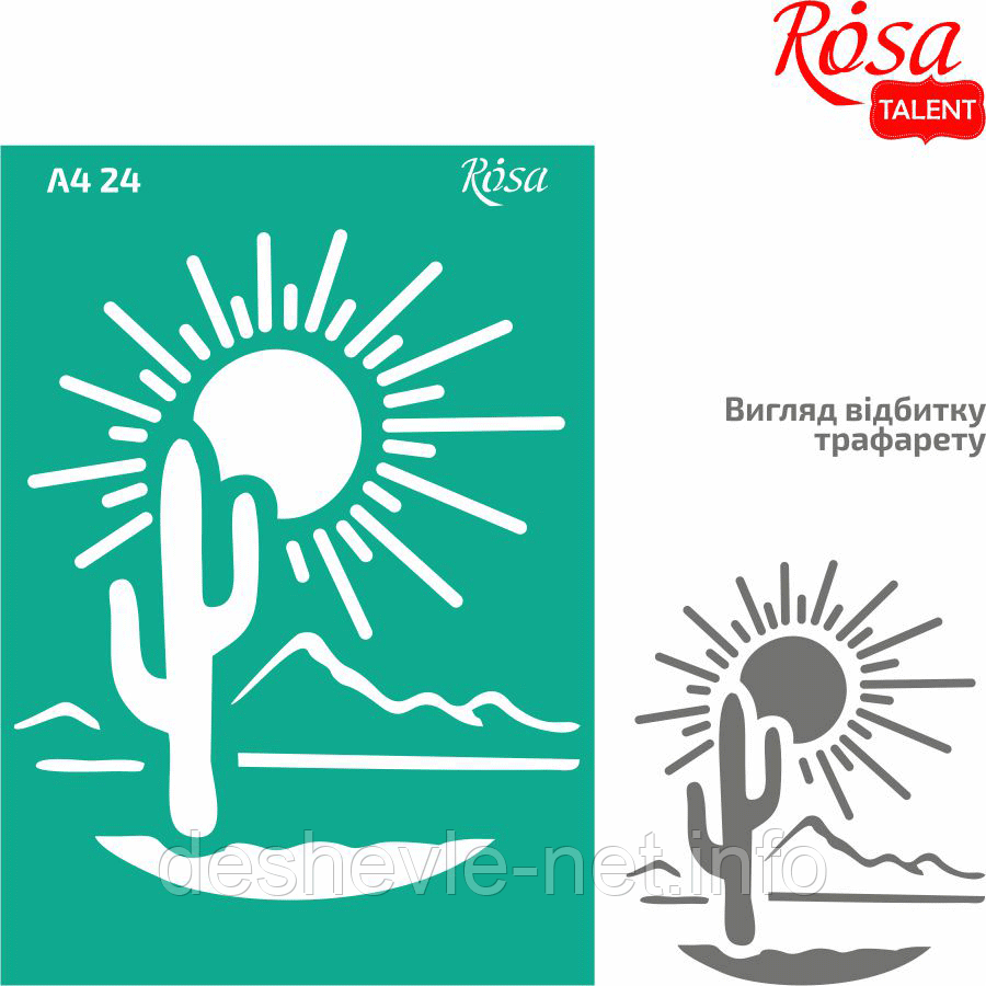 Трафарет багаторазовий самоклейний, No24, Кактус, А4 (21х29,7 см), ROSA TALENT