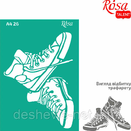 Трафарет багаторазовий самоклейний, No26, Кеди, А4 (21х29,7 см), ROSA TALENT, фото 1