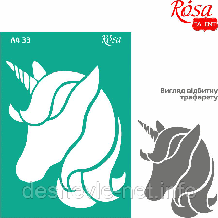 Трафарет багаторазовий самоклейний, No33, Єдиноріг 1, А4 (21х29,7 см), ROSA TALENT, фото 1