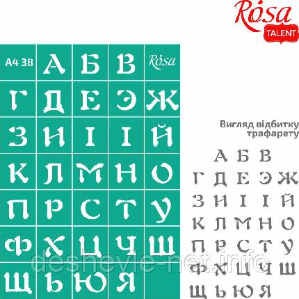 Трафарет багаторазовий самоклейний, No38, Алфавіт А4 (21х29,7 см), ROSA TALENT, фото 1