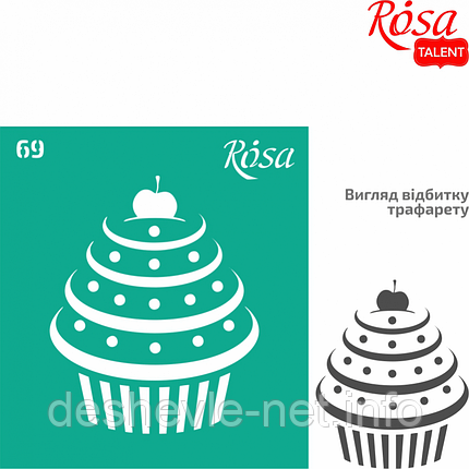 Трафарет багаторазовий самоклейний, No69, 9х10 см, Серія "Кухня мильно ROSA TALENT, фото 1