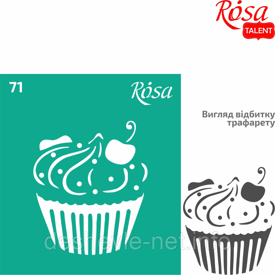Трафарет багаторазовий самоклейний, No71, 9х10 см, Серія "Кухня мильно ROSA TALENT